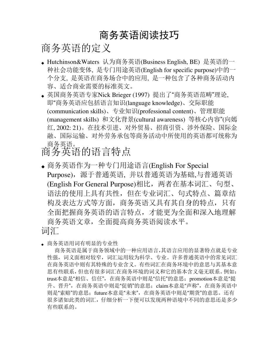 商务英语阅读技巧_第1页