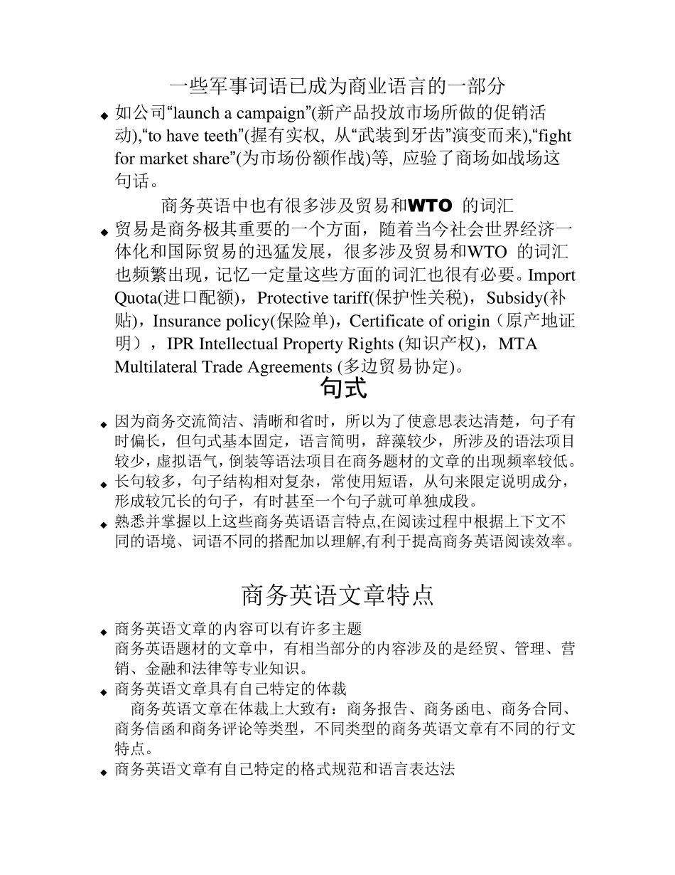 商务英语阅读技巧_第3页