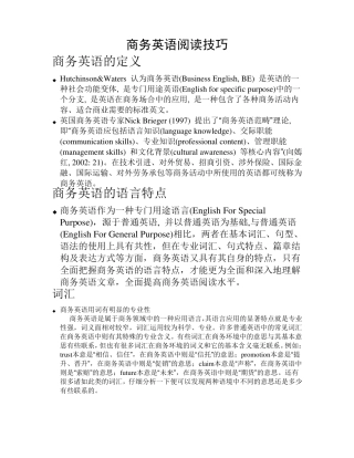 商务英语阅读技巧