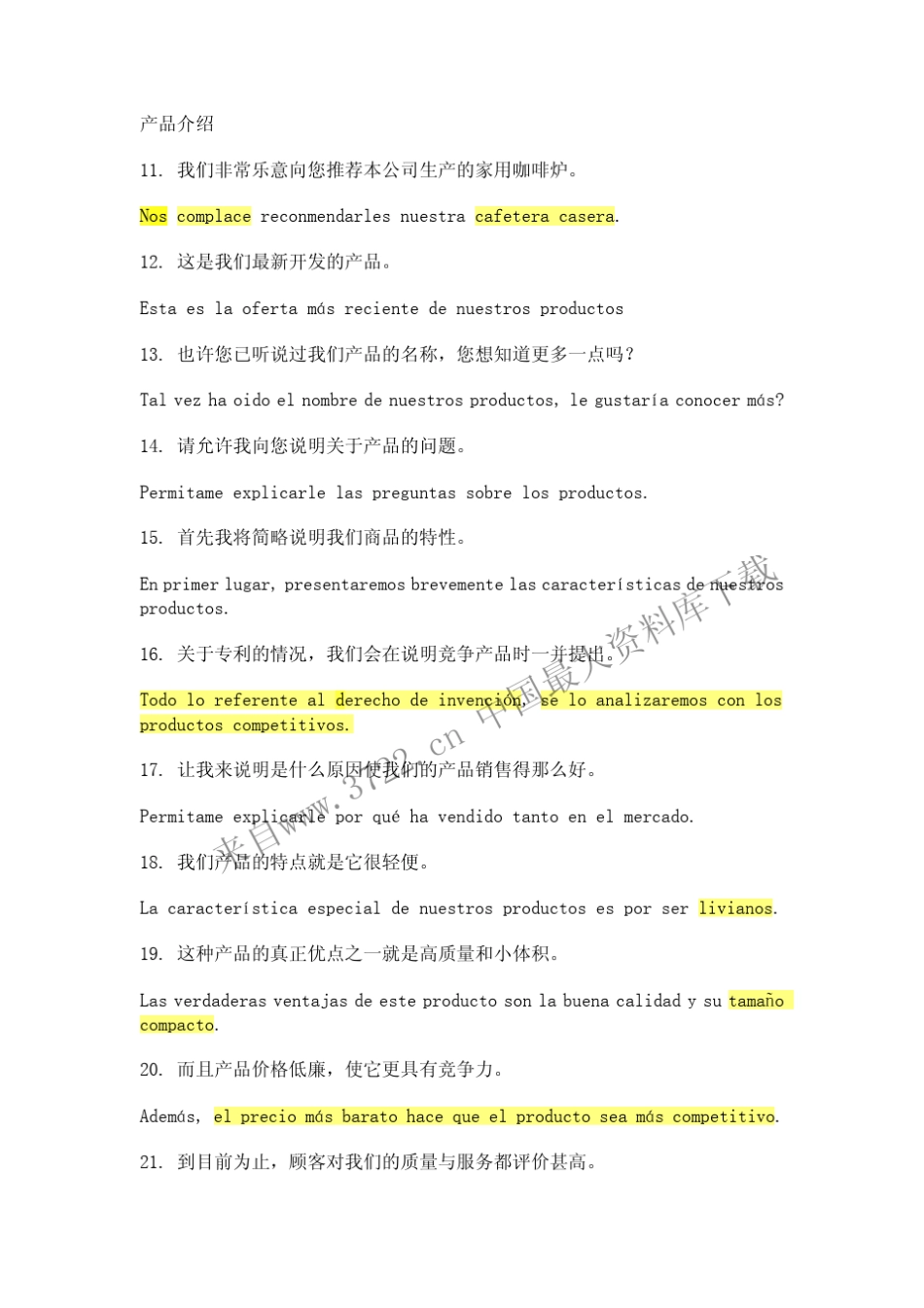 商务西班牙语210句(PDF20页)_第2页