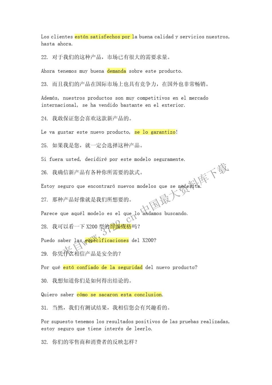商务西班牙语210句(PDF20页)_第3页