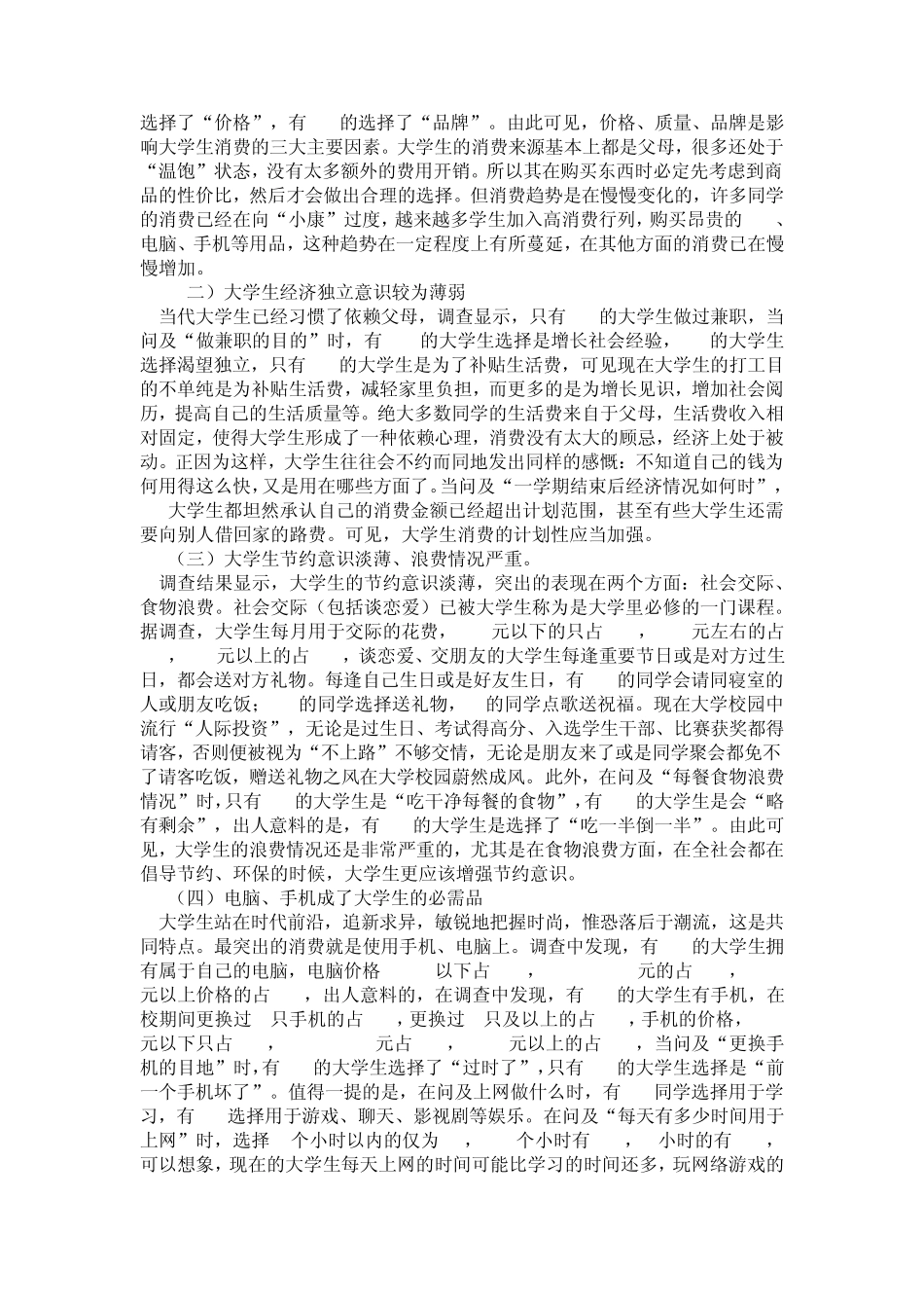 商务调研方法调查报告_第3页