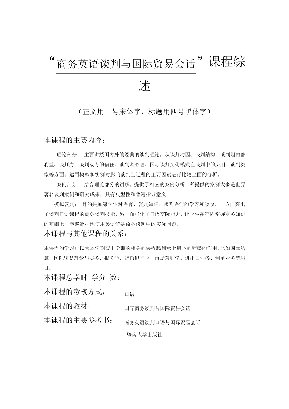 商务谈判与国际贸易会话_第2页