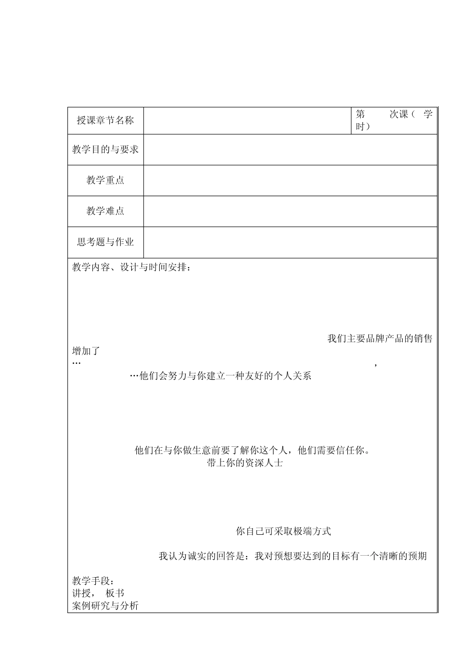 商务谈判与国际贸易会话_第3页