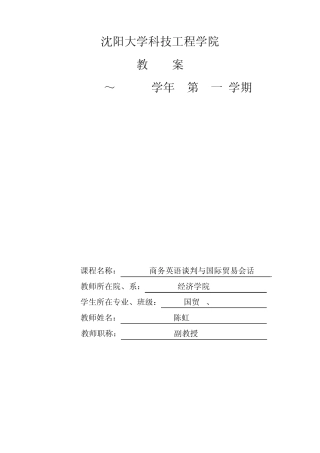 商务谈判与国际贸易会话