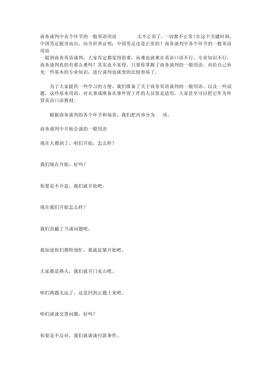 商务谈判中各个环节的一般英语用语_第1页