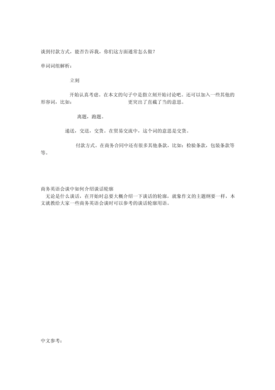 商务谈判中各个环节的一般英语用语_第2页