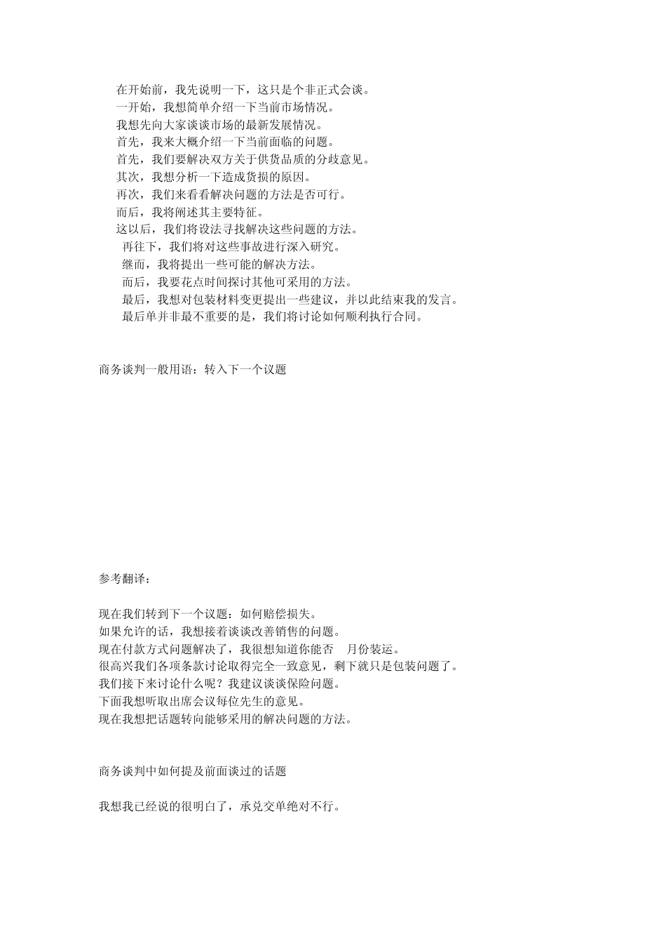 商务谈判中各个环节的一般英语用语_第3页