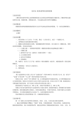 商务谈判信息的收集