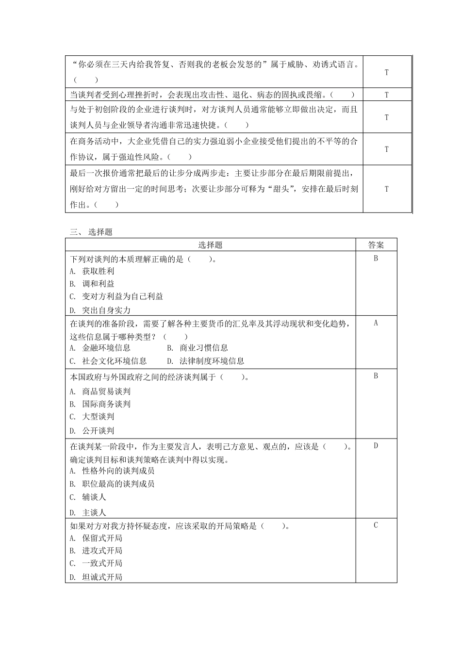 商务谈判复习思考题_第3页