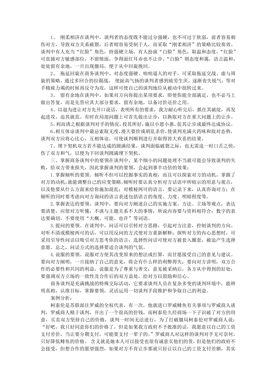 商务谈判技巧案例分析_第2页
