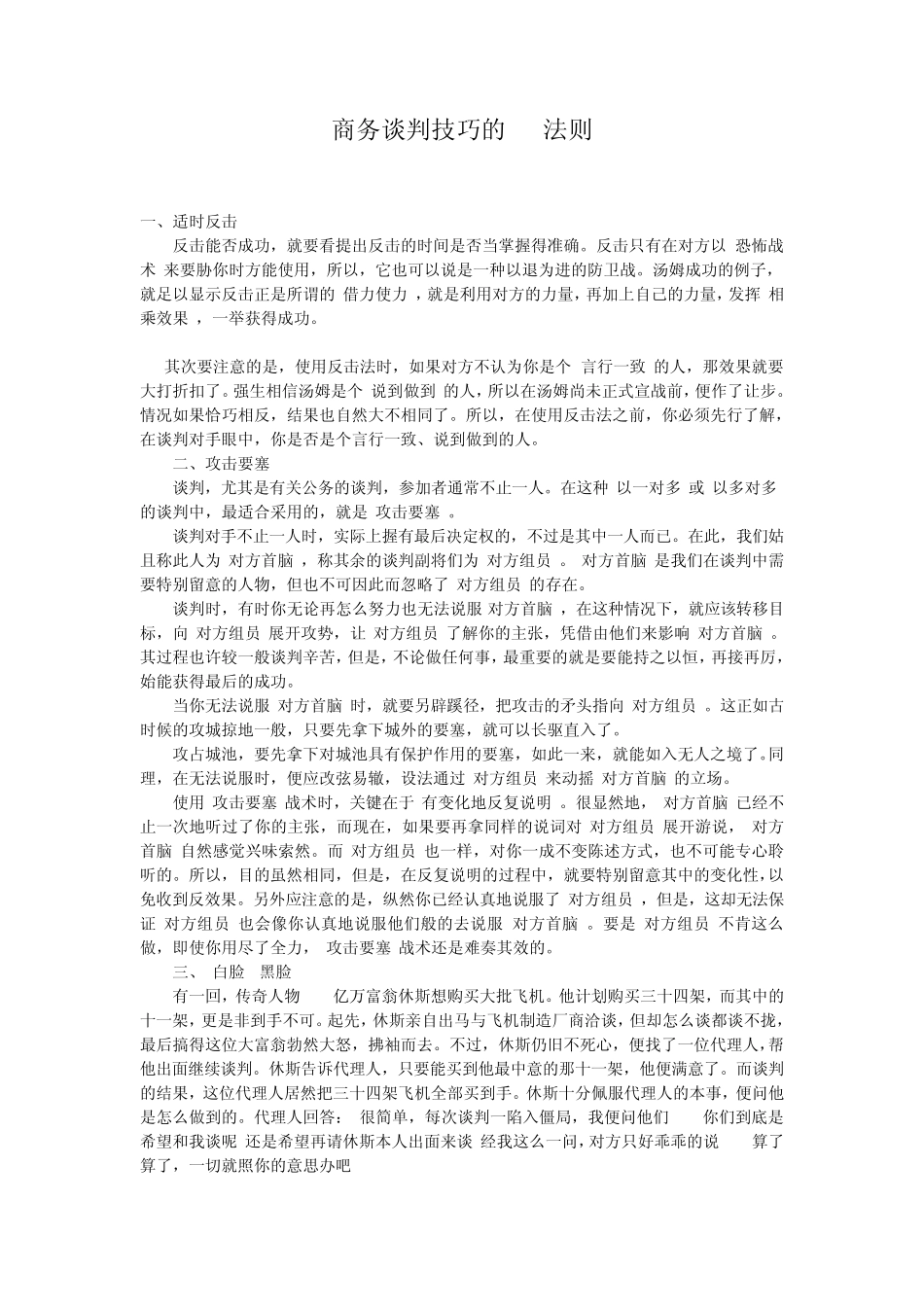 商务谈判技巧的20法则_第1页