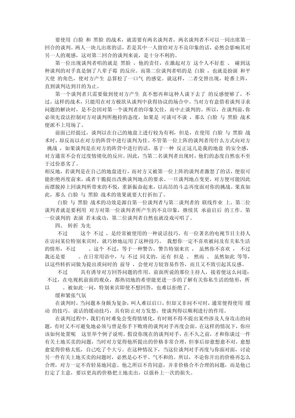 商务谈判技巧的20法则_第2页