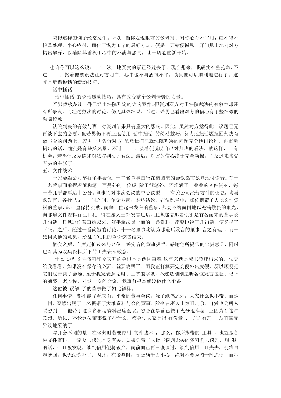 商务谈判技巧的20法则_第3页