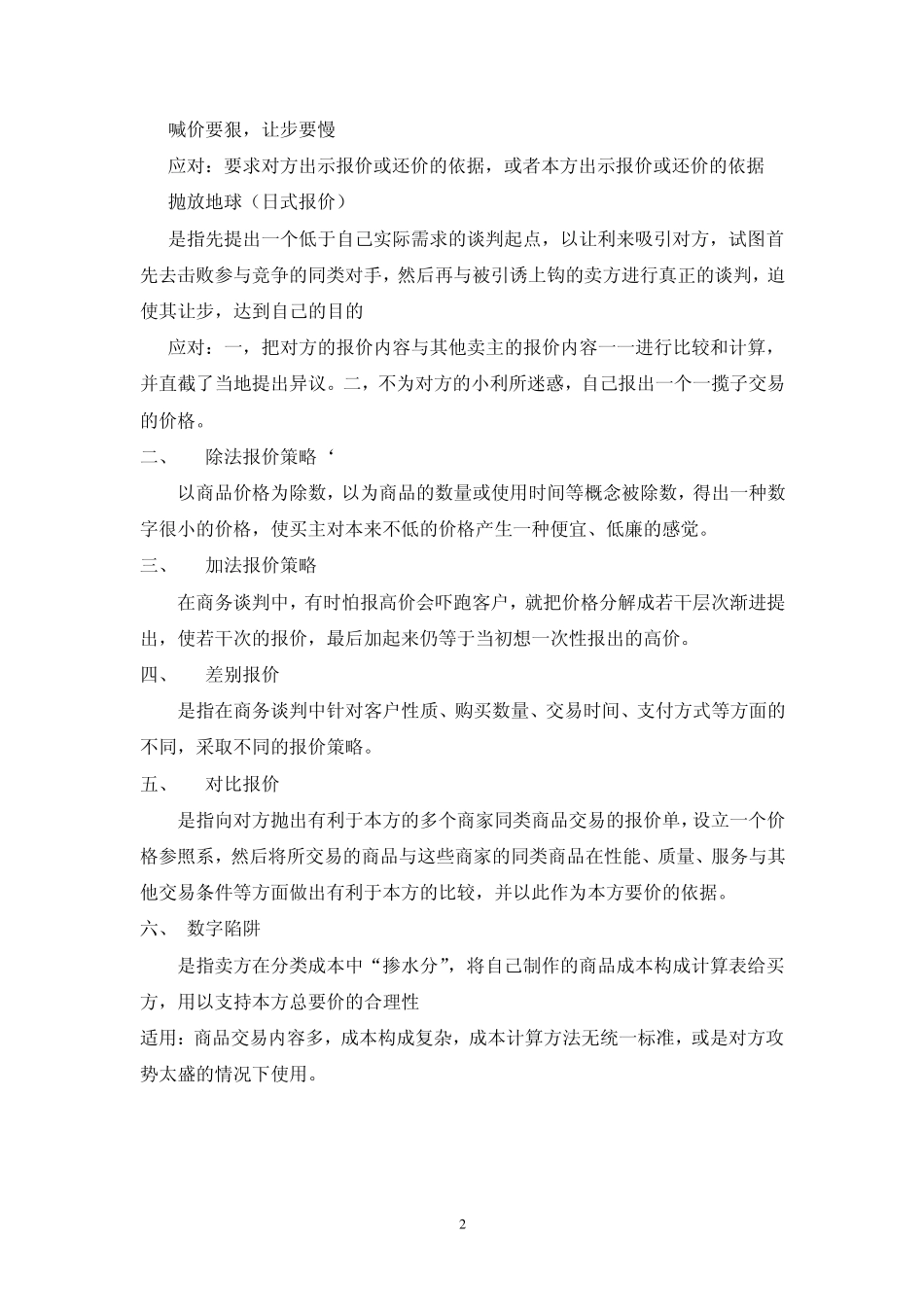 商务谈判策略_第2页