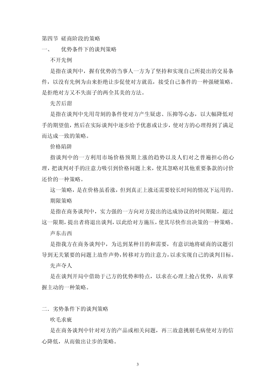 商务谈判策略_第3页