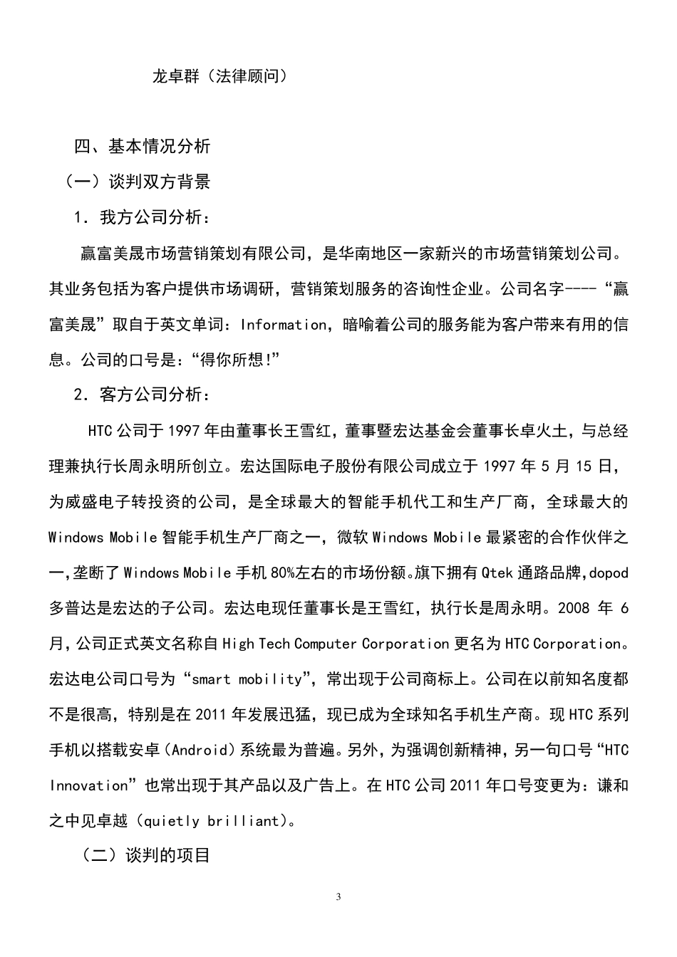 商务谈判计划书_第3页