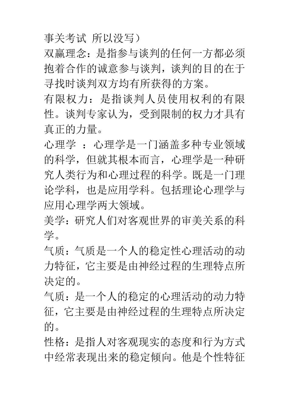 商务谈判课后题答案_第2页