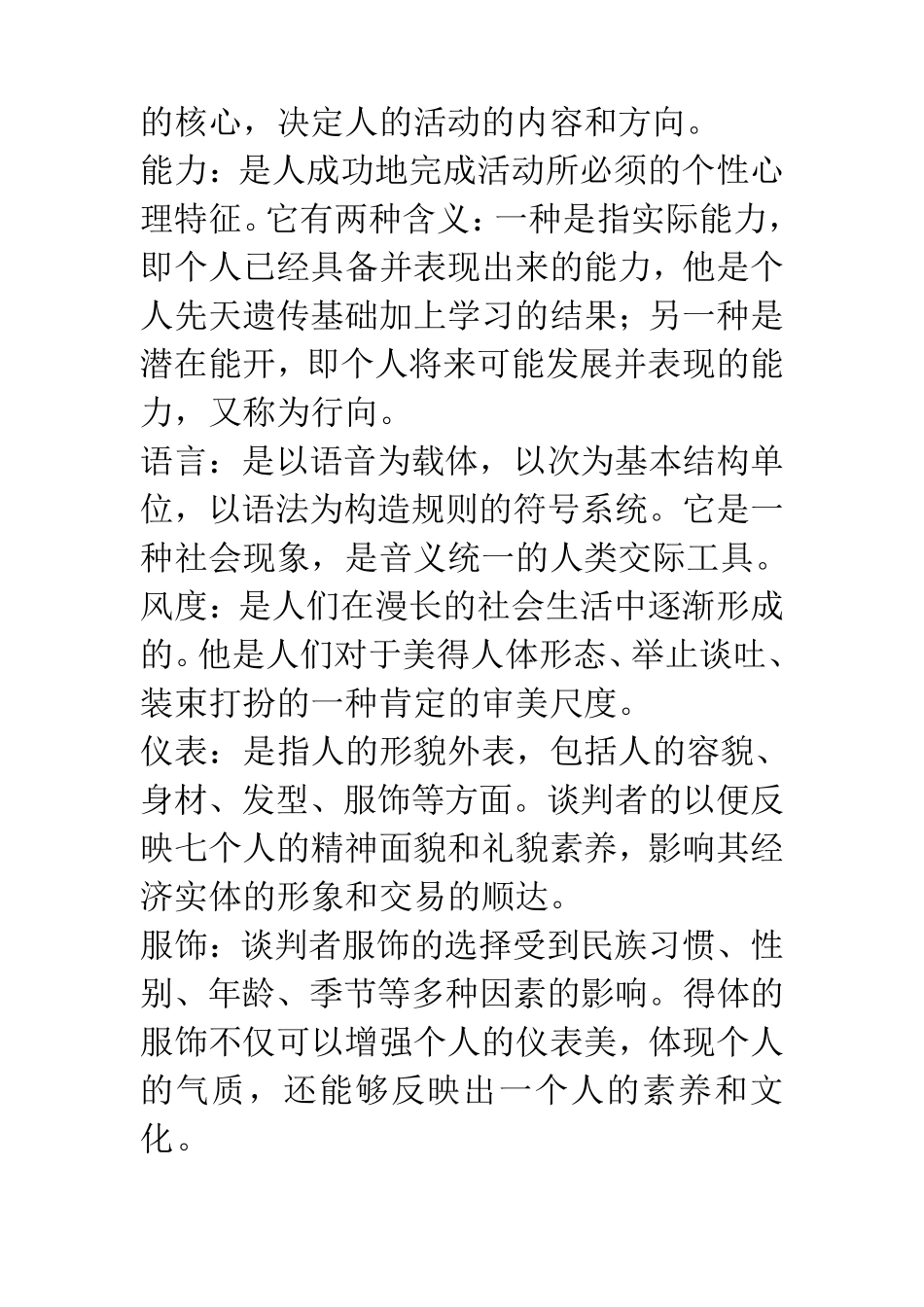 商务谈判课后题答案_第3页