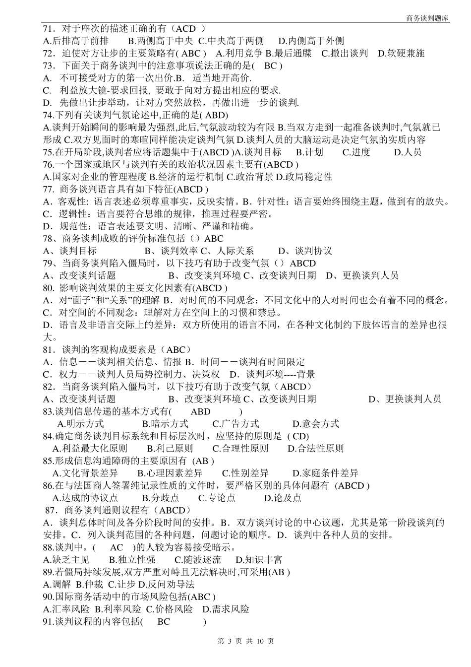 商务谈判题库_第3页