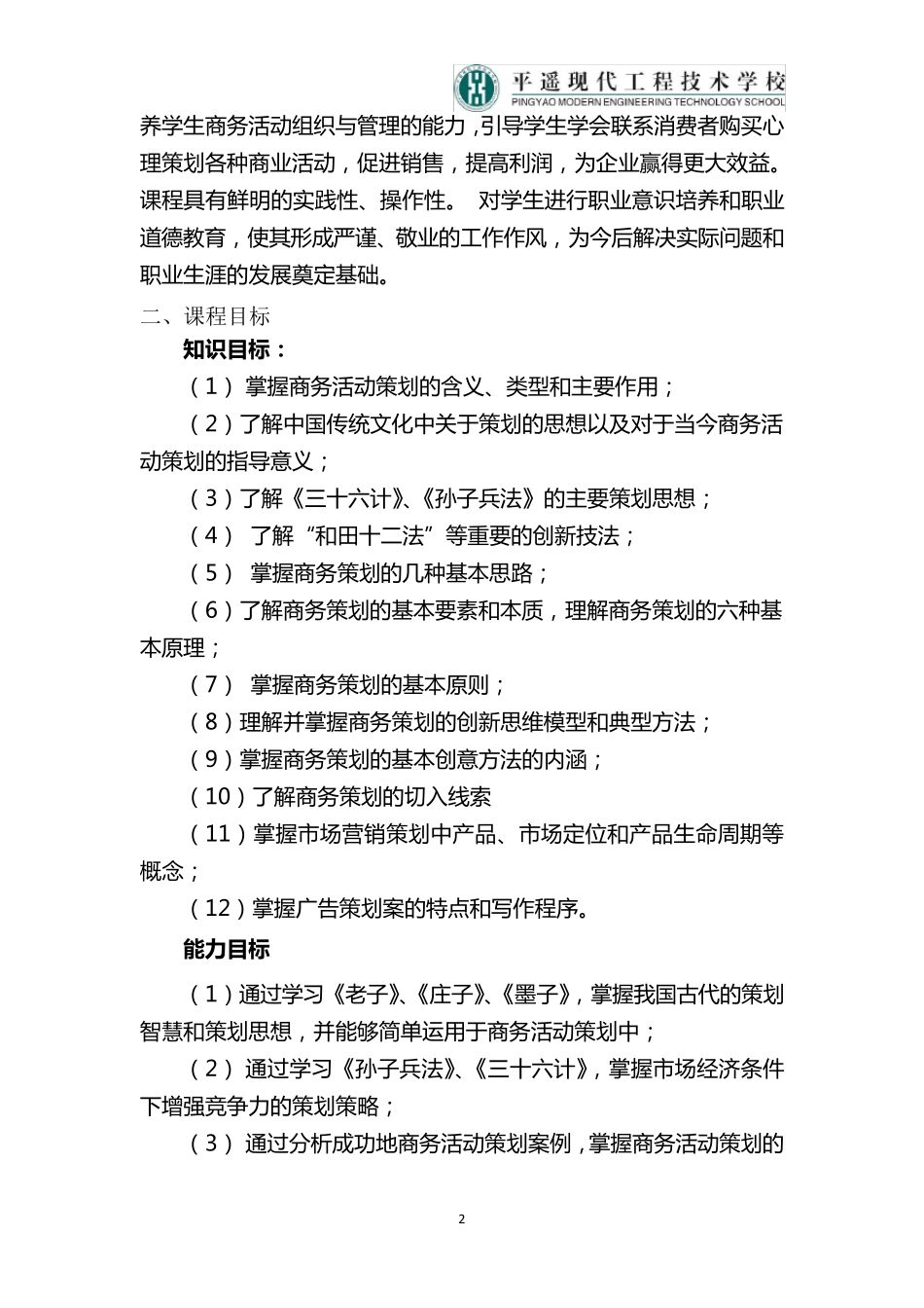 商务软文写作课程标准_第2页