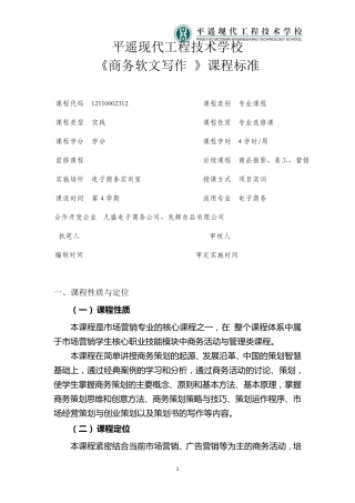 商务软文写作课程标准
