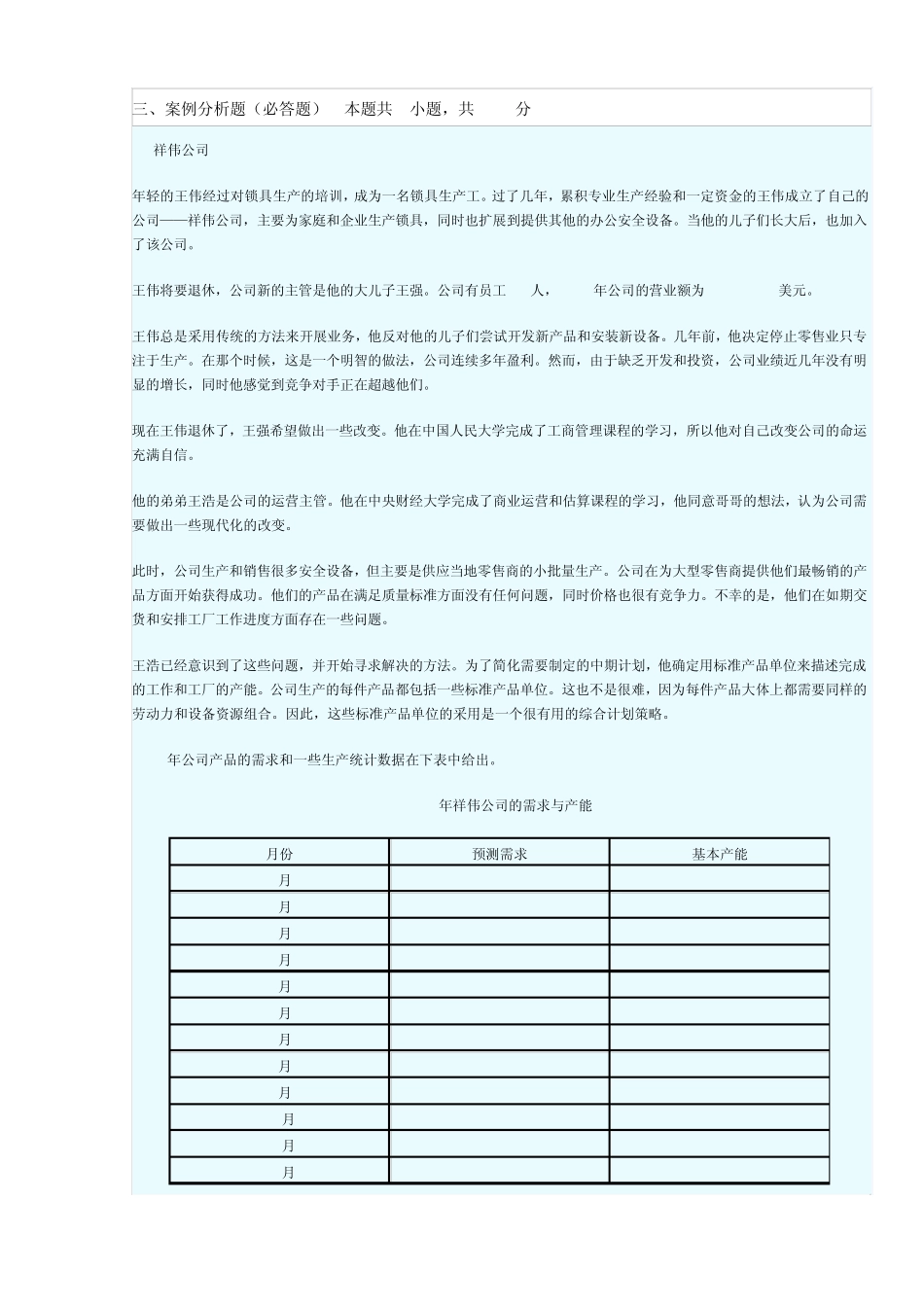 商务运营管理模拟试题_第3页