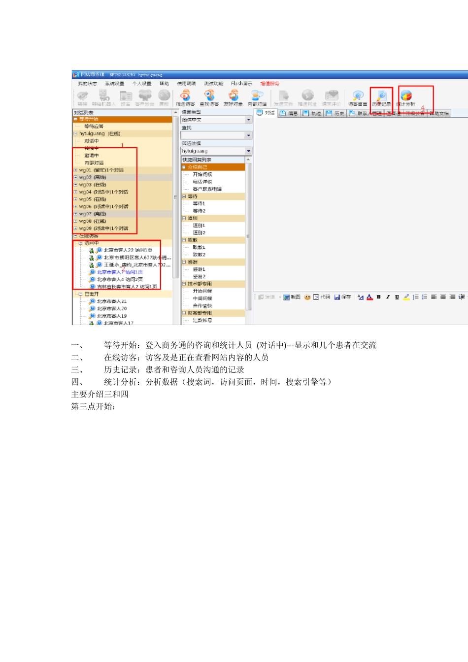 商务通使用手册_第1页