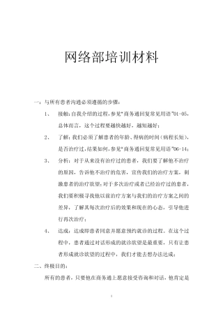商务通对话参考资料
