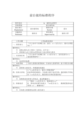 商务酒店前台接待标准程序