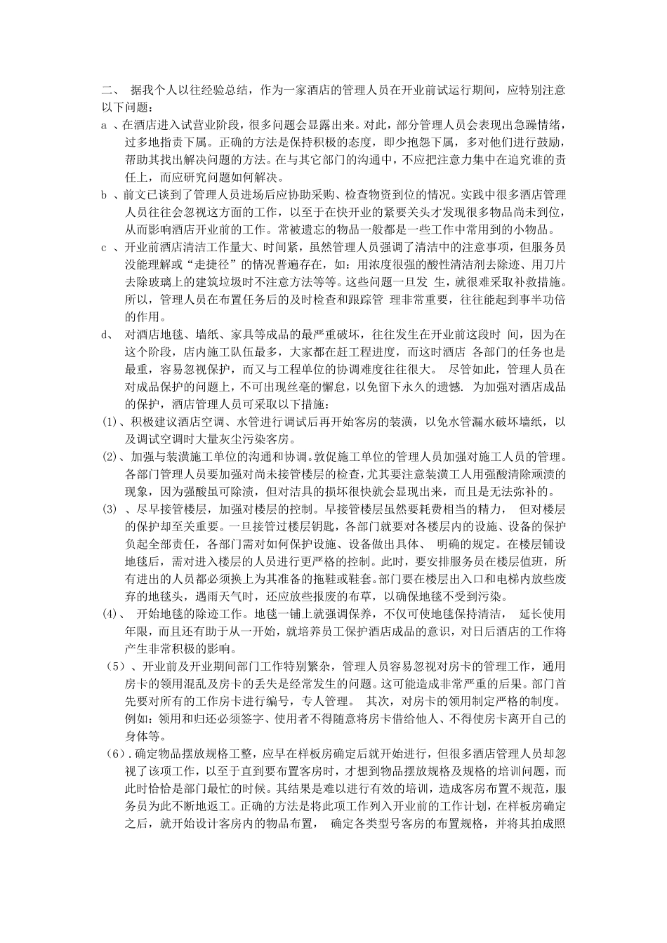 商务酒店前期筹备计划书_第3页