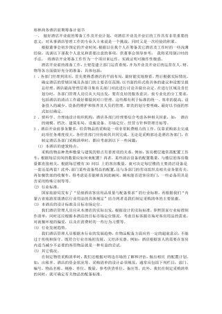 商务酒店前期筹备计划书