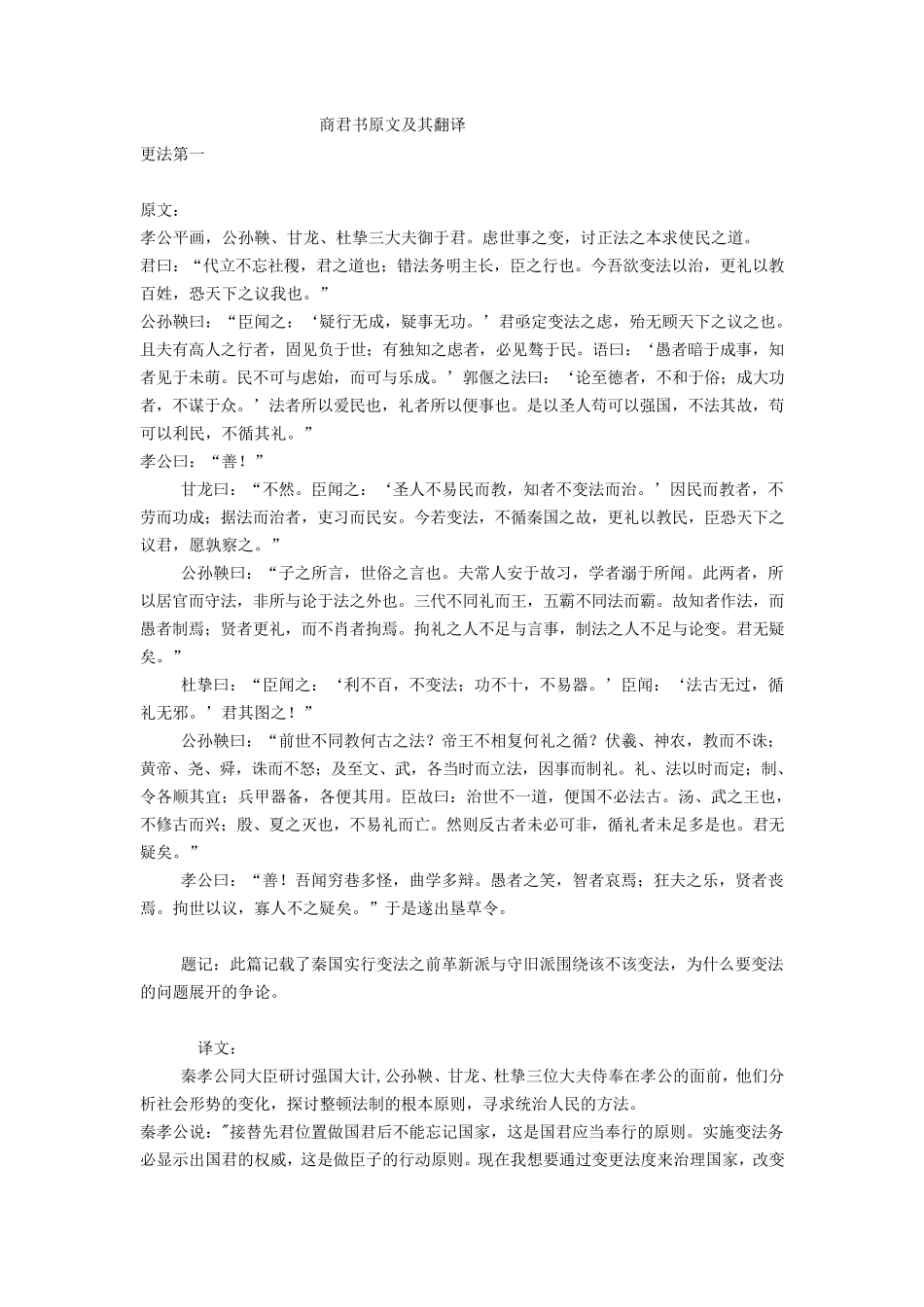 商君书原文及其翻译_第1页