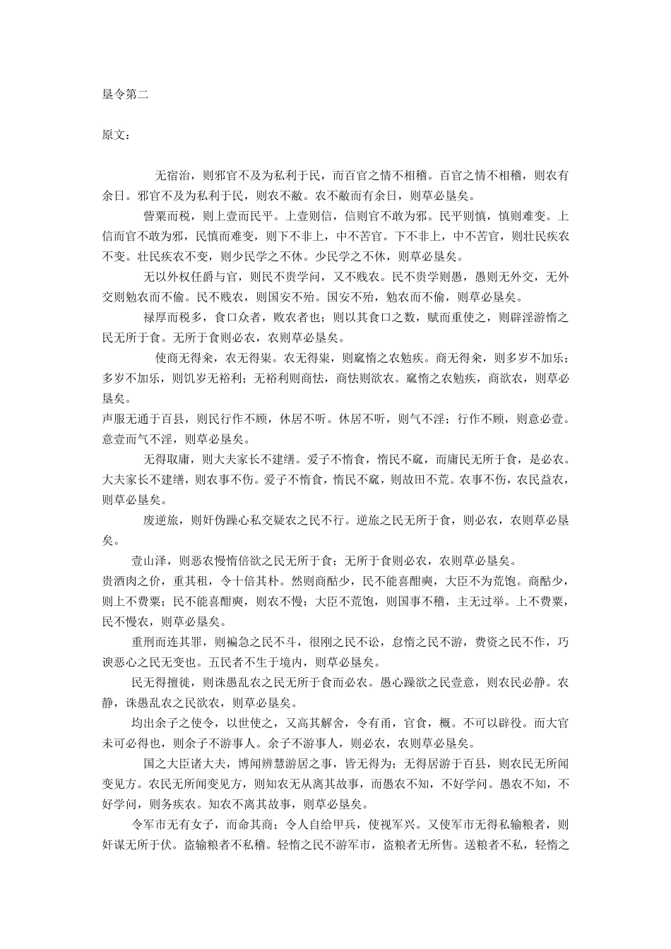 商君书原文及其翻译_第3页