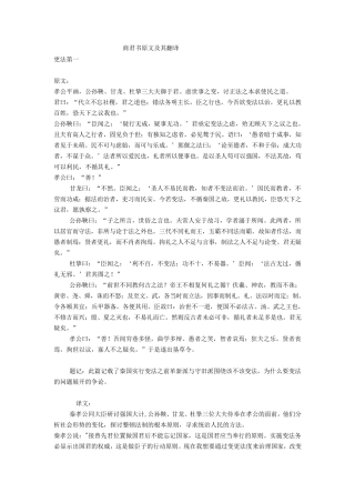 商君书原文及其翻译