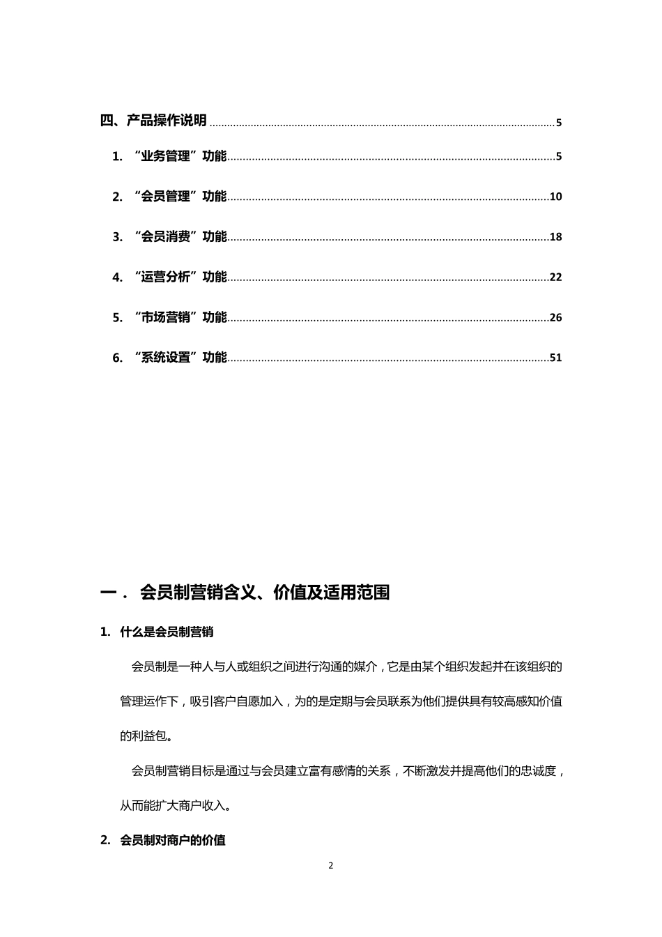 商卡通会员管理系统操作手册_第2页