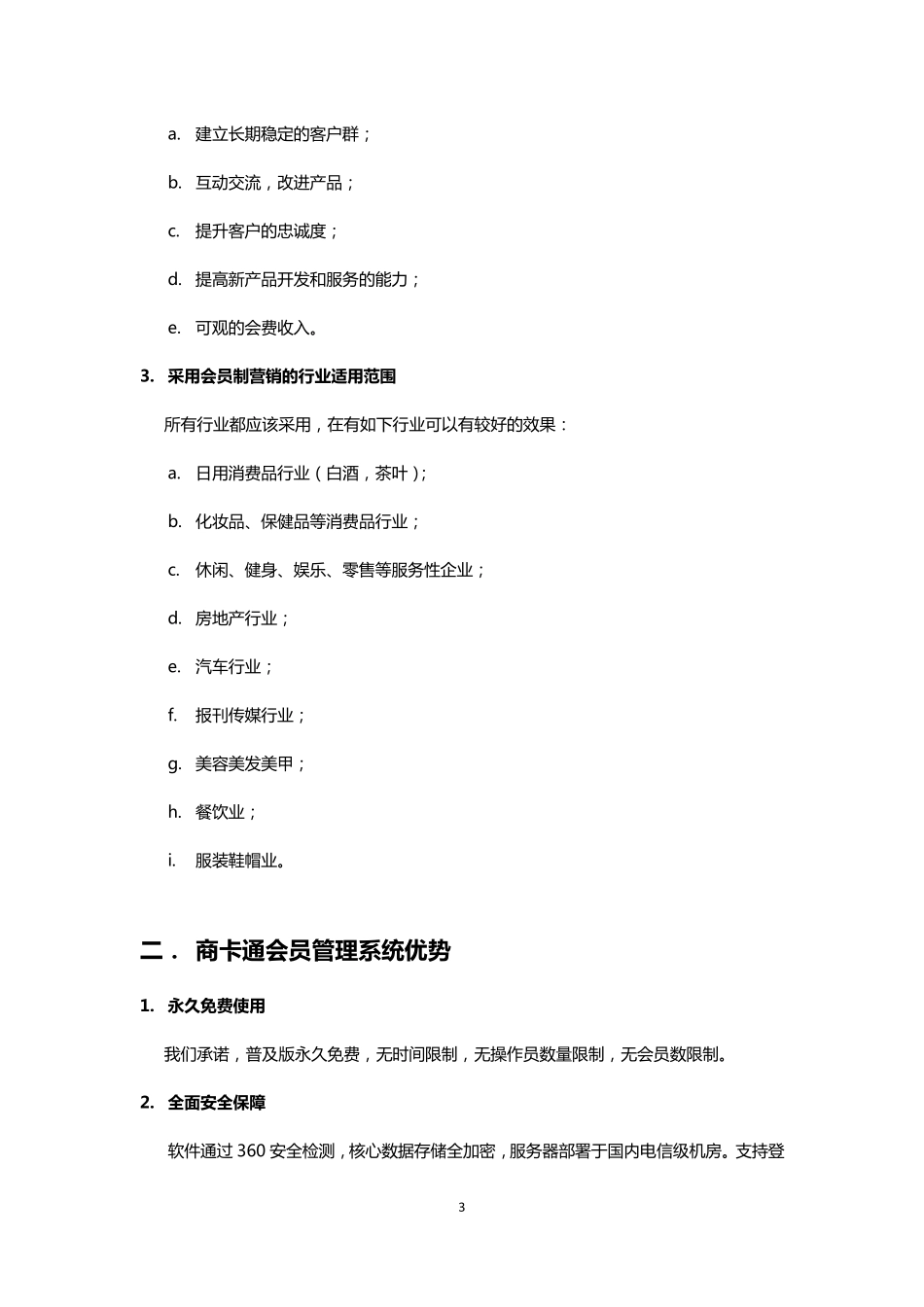 商卡通会员管理系统操作手册_第3页