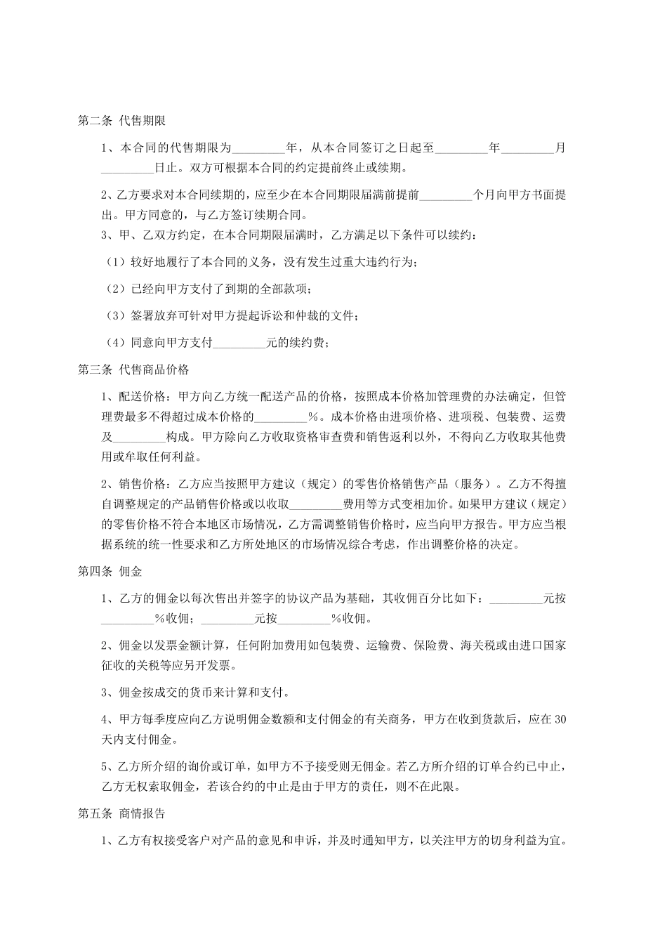 商品代销合同_第2页