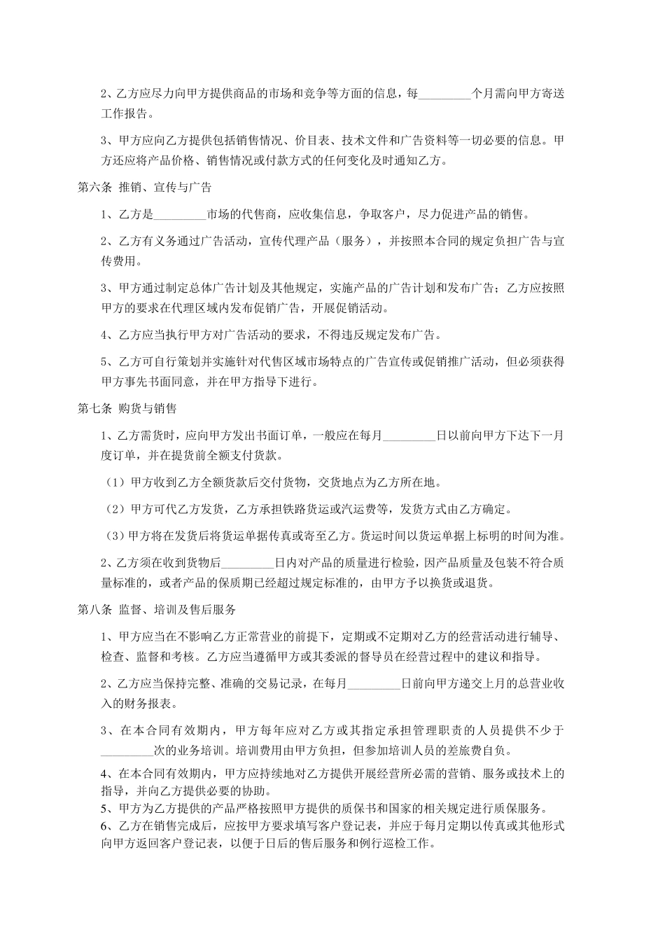 商品代销合同_第3页
