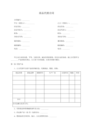 商品代销合同