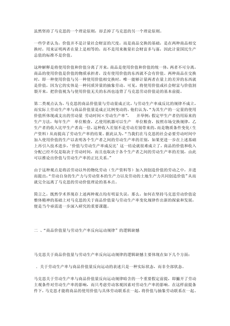 商品价值量与劳动生产率的关系_第2页