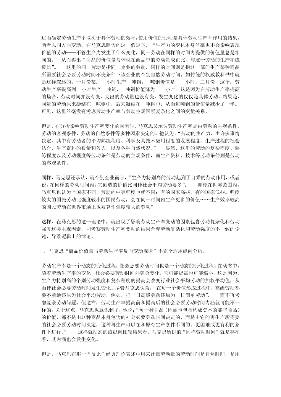 商品价值量与劳动生产率的关系_第3页