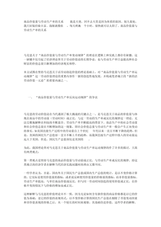 商品价值量与劳动生产率的关系