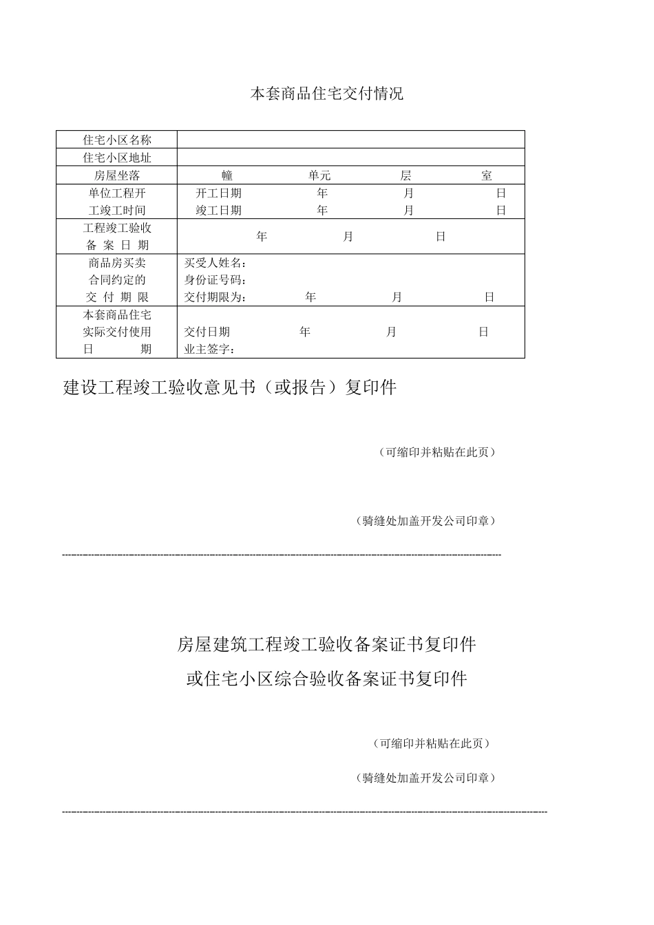 商品住宅质量保证书使用说明书_第3页