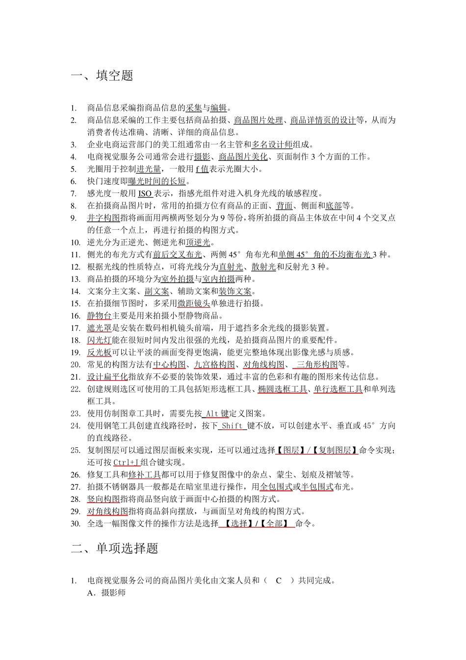 商品信息采编考试试卷及答案_第1页