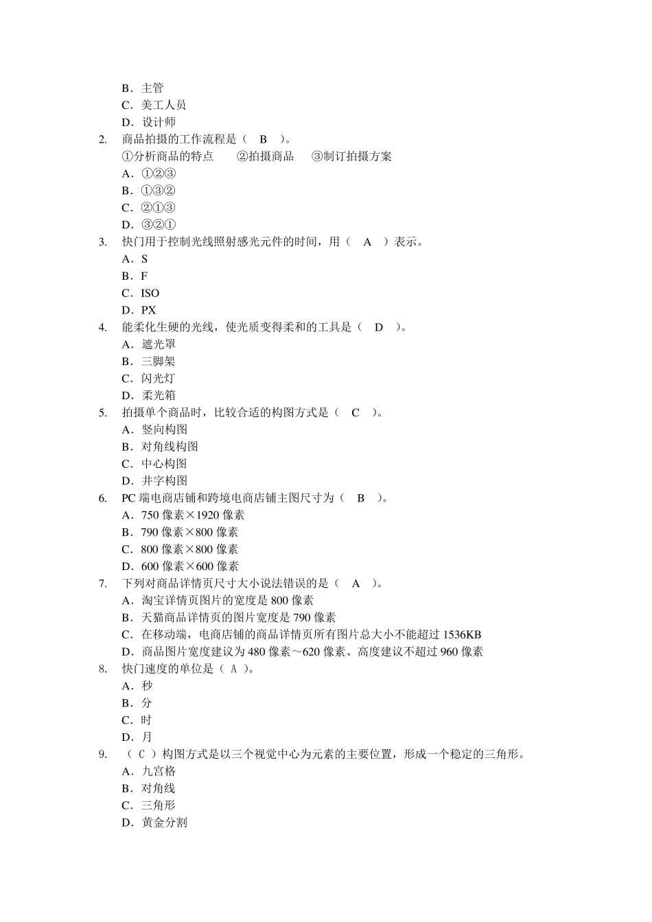 商品信息采编考试试卷及答案_第2页