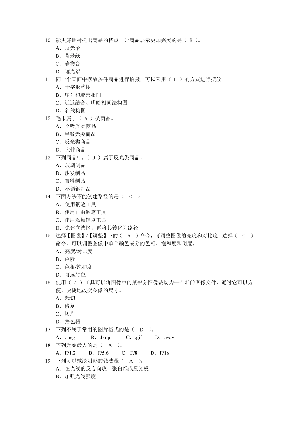 商品信息采编考试试卷及答案_第3页