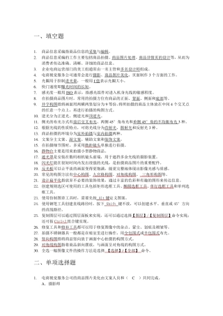 商品信息采编考试试卷及答案