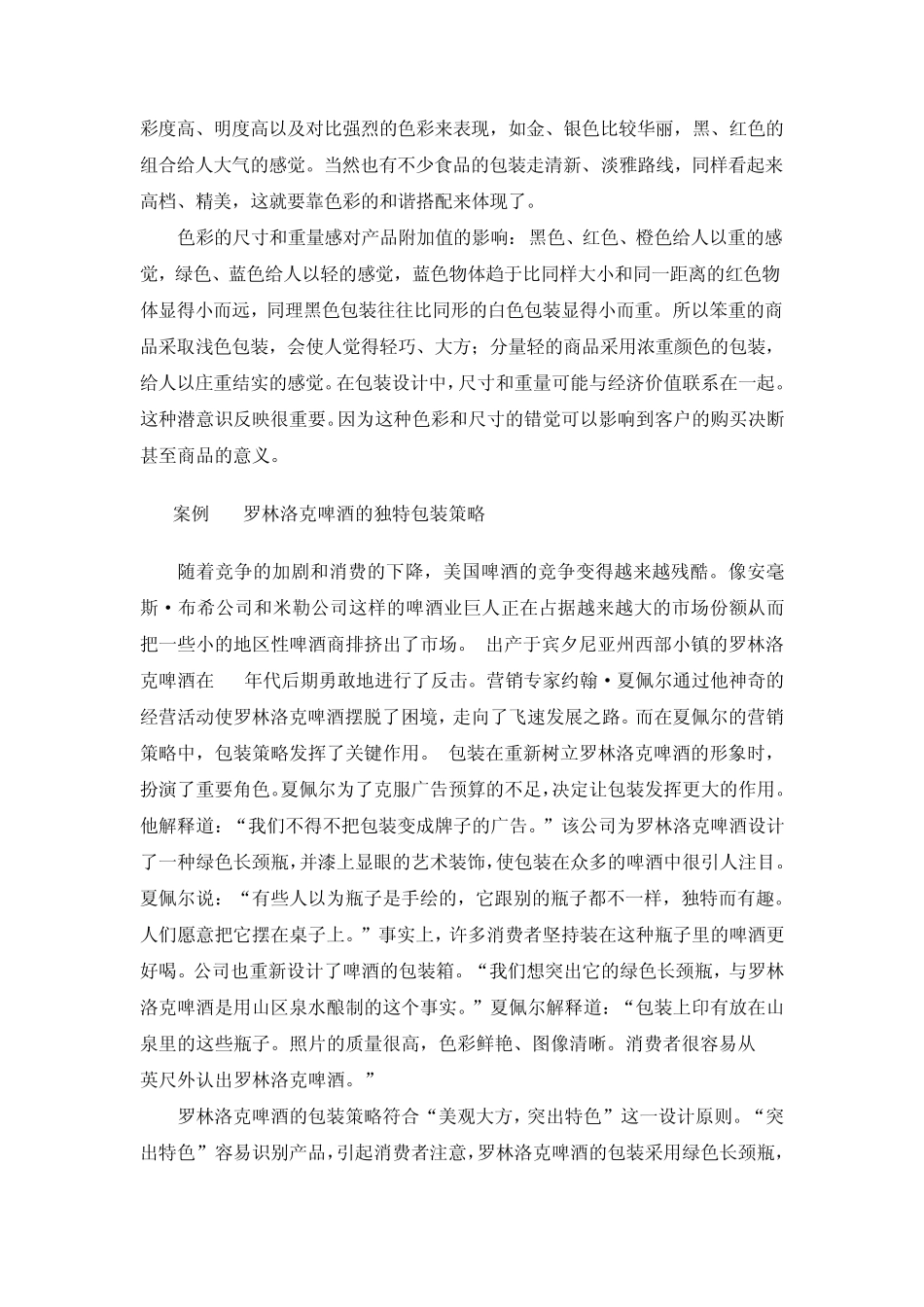 商品包装案例_第2页