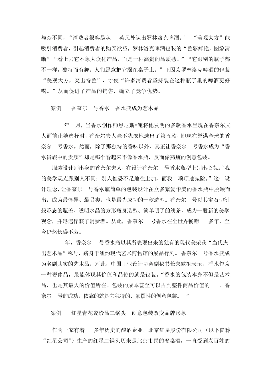 商品包装案例_第3页